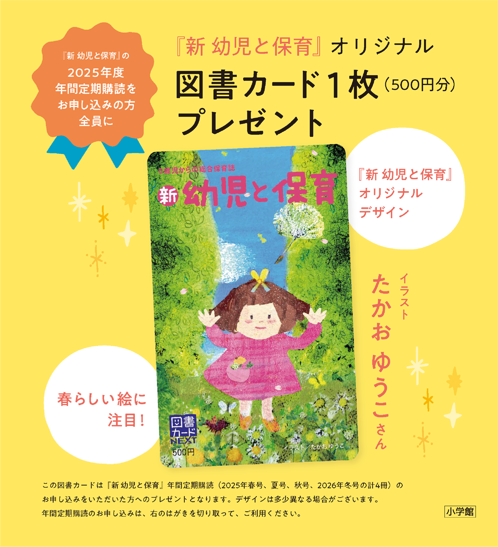 新 幼児と保育 定期購読のお申し込み【小学館雑誌定期購読】